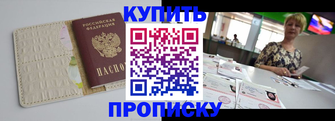 прописка штамп в Уварово